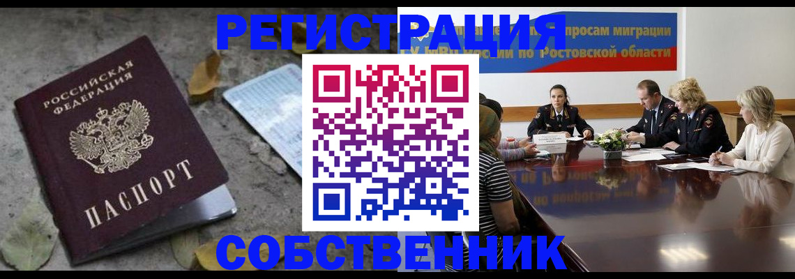 временная регистрация законно в Южно-Сахалинске