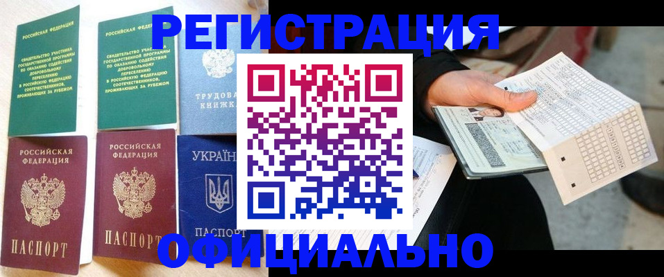 временная регистрация для школы в Южно-Сахалинске