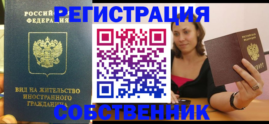 прописка в квартире в Южно-Сахалинске